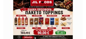 Πακέτο Toppings Προσφορά 90€ με το ΦΠΑ